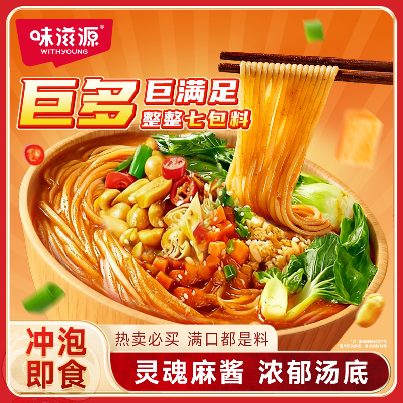 13685102.【4桶/8桶/12桶任选】味滋源麻酱米线108g/桶装