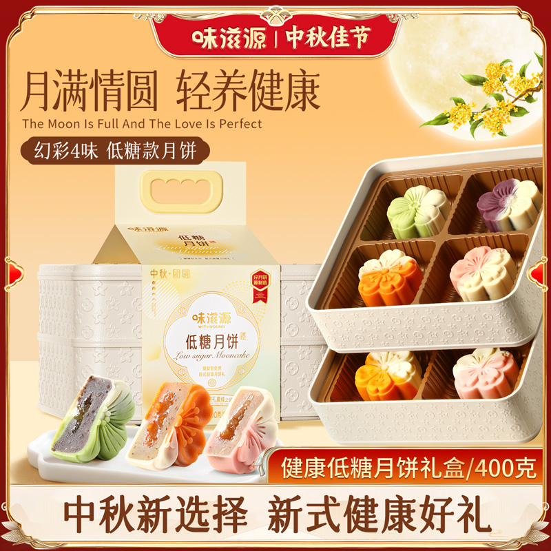 13715115.【低糖月饼】提篮方形低糖版月饼礼盒400g 中秋礼盒新式健康好礼