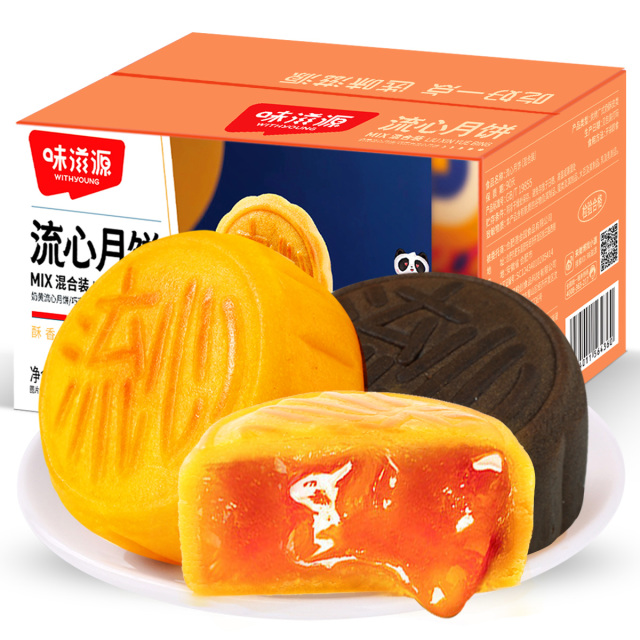 13715985.味滋源流心月饼240g/盒 巧克力奶黄流心月饼中秋月饼零食品