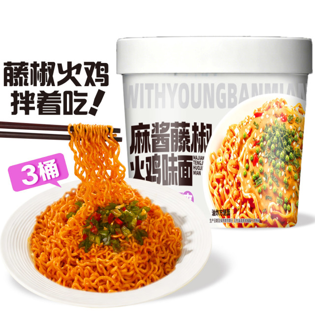 13720149.【3盒装】麻酱藤椒火鸡味拌面3盒 速成美味拌面