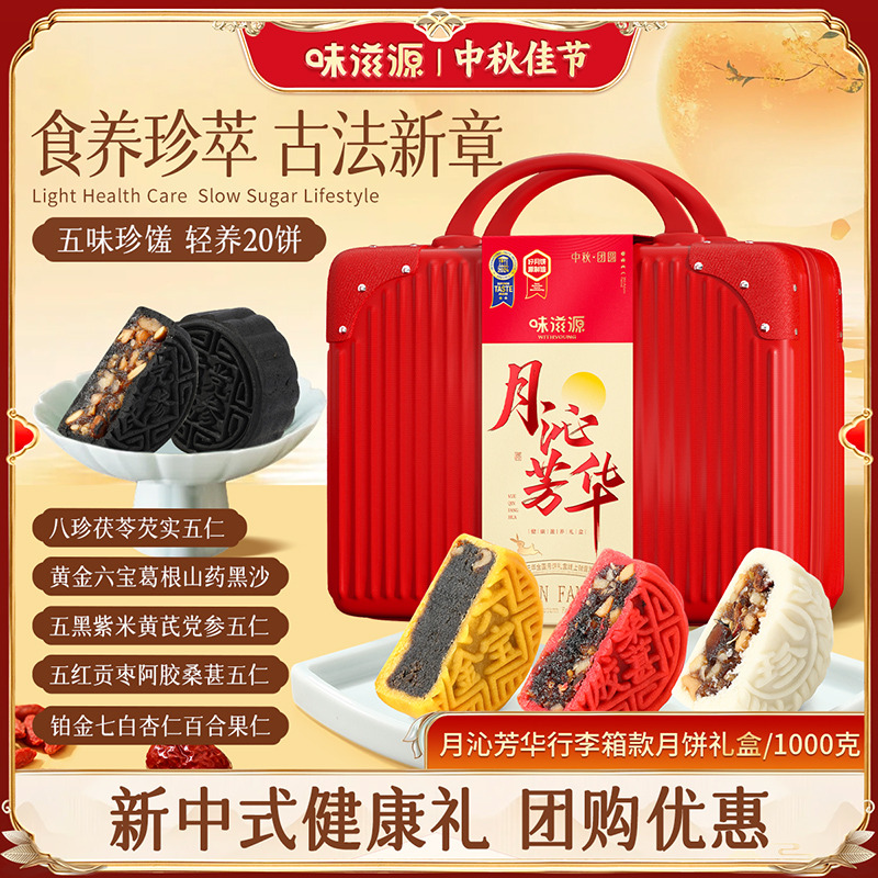 13748340.【20枚装】中秋月饼新式手提行李箱礼箱1000g 多口味新式健康月饼礼盒