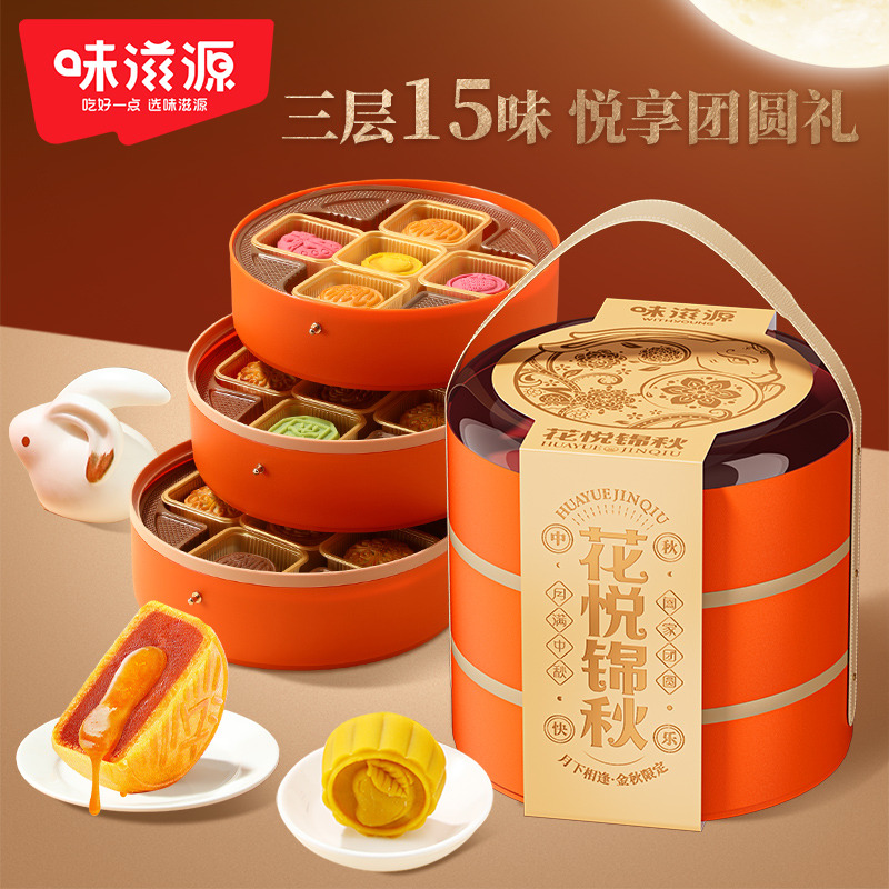 13748369.【15饼15味】味滋源3层中秋月饼礼盒860g 椒盐牛肉椒盐肉松月饼中秋送礼品