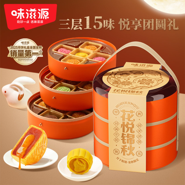 13748369.【15饼15味】味滋源3层中秋月饼礼盒860g 椒盐牛肉椒盐肉松月饼中秋送礼品