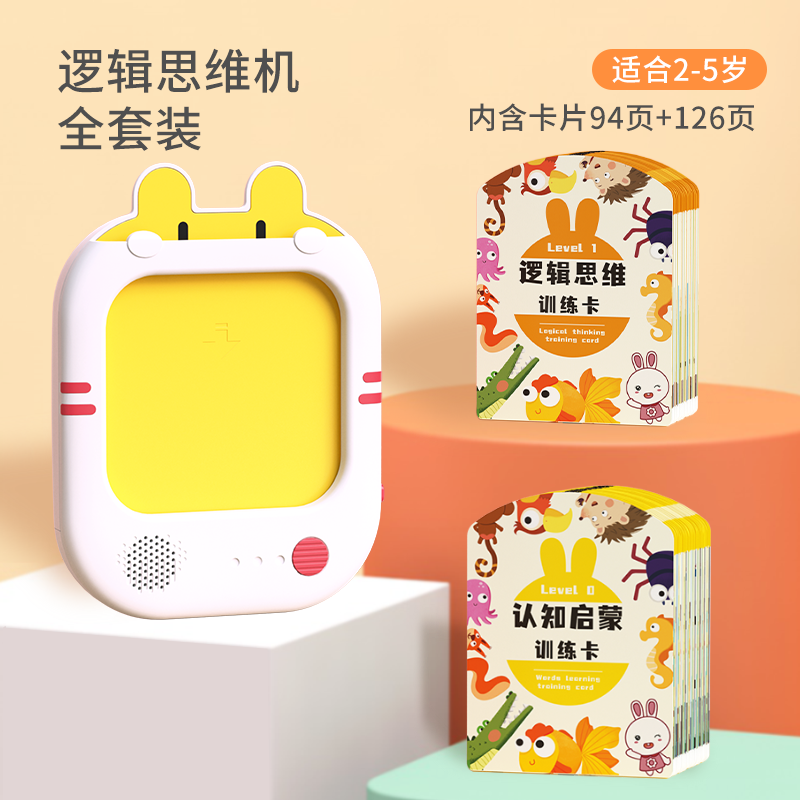 12108742.火火兔逻辑π儿童思维训练机 3-6岁宝宝早教机 安全材质逻辑启蒙玩具插卡片学习机儿童生日礼物