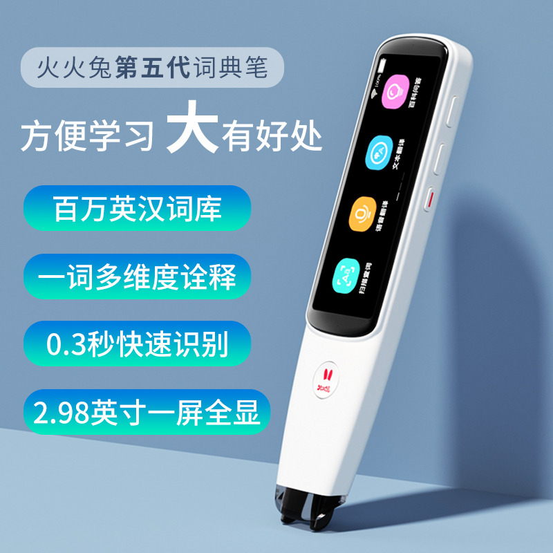 12109188.火火兔第五代词典笔2.98寸3-18岁中英文翻译笔英语学习初中生智能翻译笔电子词典扫描笔查单词送硅胶套