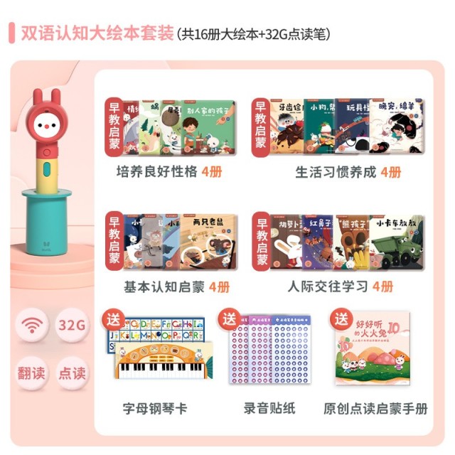 12109444.【礼盒装】儿童点读笔幼儿认知AI智能点读阅读学习机生日礼物