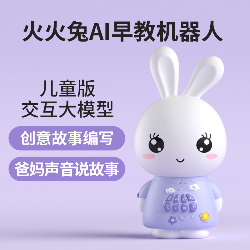 12575413.火火兔F6S-AI儿童益智早教机幼儿熏听故事机婴幼儿玩具生日礼物
