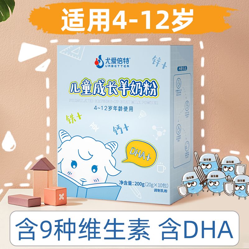 12705752.【奶粉特卖】尤爱倍特儿童成长羊奶粉200g生产日期2026年1月19日保质期540天