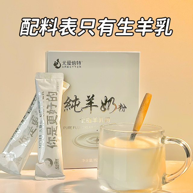 12627335.【奶粉特卖】尤爱倍特成人羊奶粉无蔗糖2026年3月15日生产保质期540天