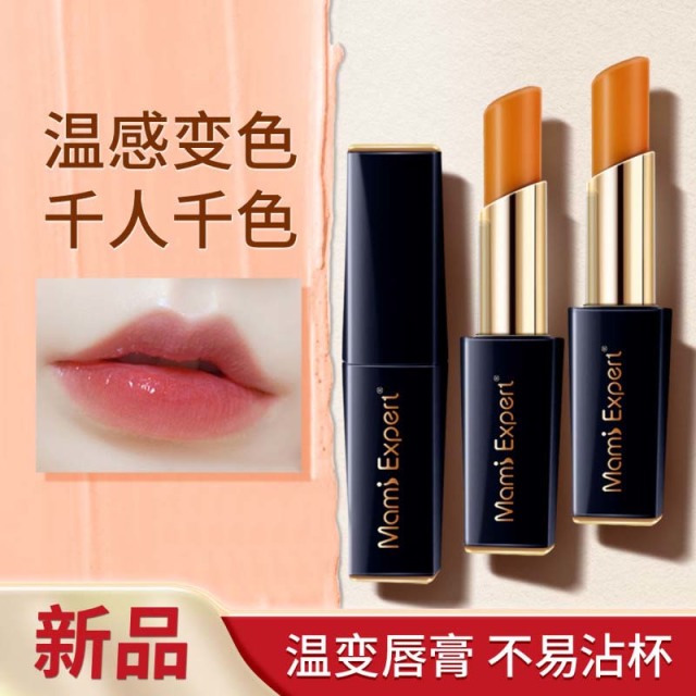 10151884.妈咪专家变色润唇膏3.2g保湿滋润补水感温变色口红不易沾杯准孕妇可用