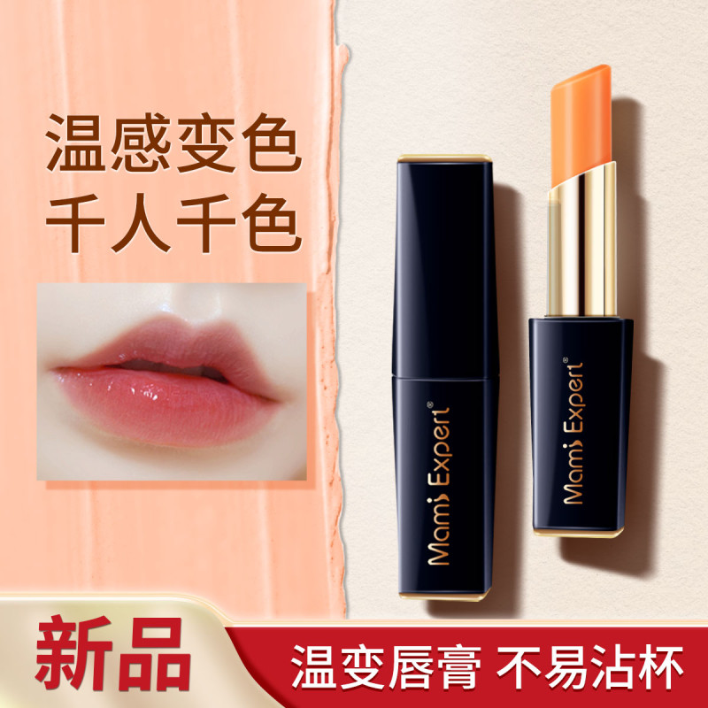 10151884.妈咪专家变色润唇膏3.2g保湿滋润补水感温变色口红不易沾杯准孕妇可用