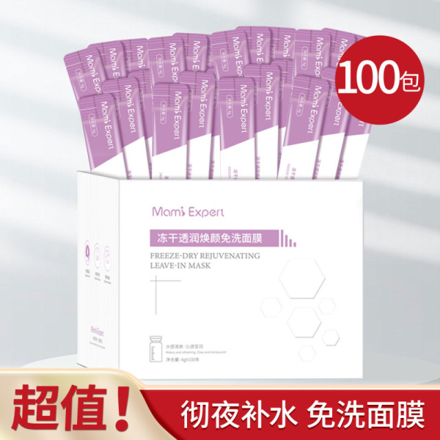 10214936.妈咪专家冻干免洗面膜补水保湿涂抹式懒人睡眠面膜准孕妇可用