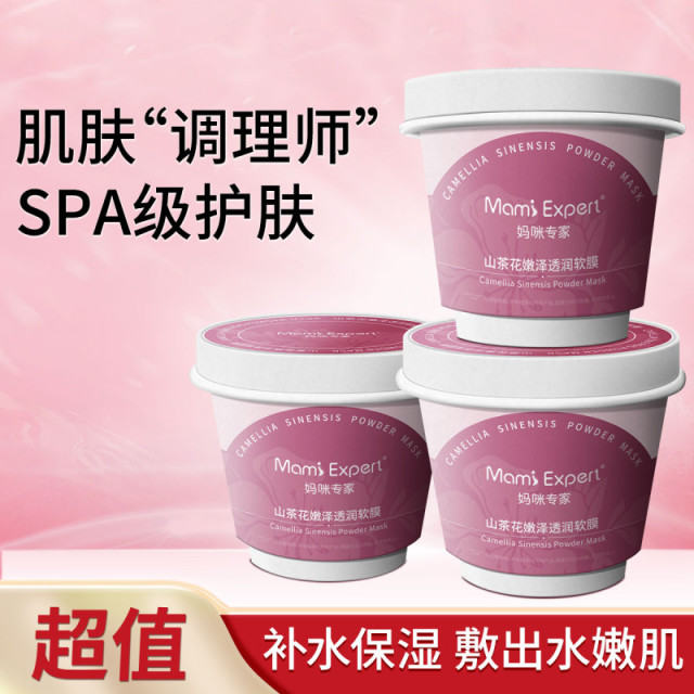 10247682.妈咪专家山茶花软膜粉补水保湿精华水涂抹式面膜准孕妇可用护肤品