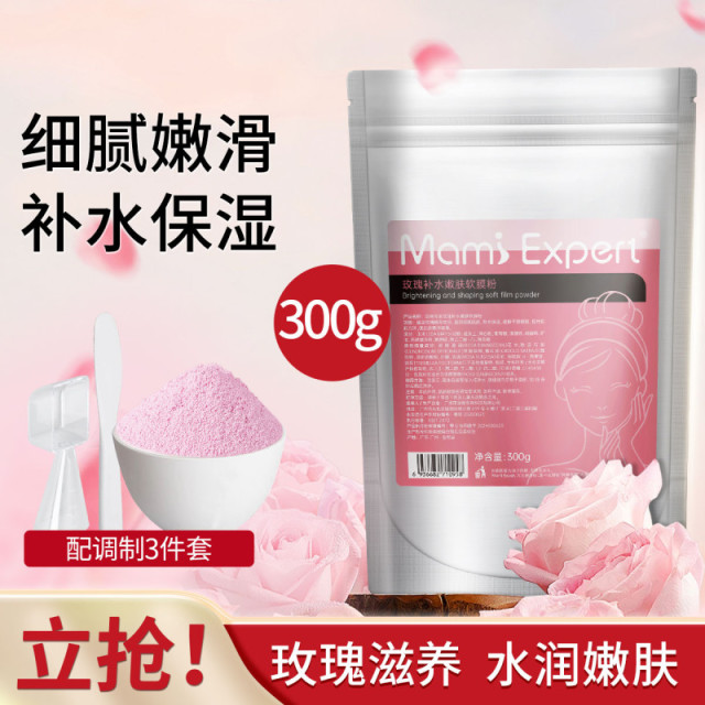 10352549.妈咪专家玫瑰软膜粉补水保湿涂抹式面膜准孕妇可用护肤品DIY面膜