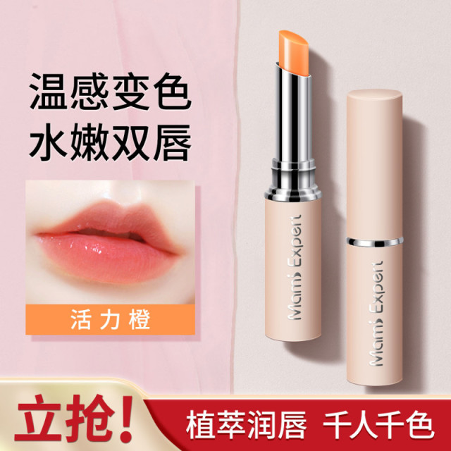 10418574.妈咪专家变色唇膏润唇膏女持久滋润保湿不易掉色口红准孕妇可用