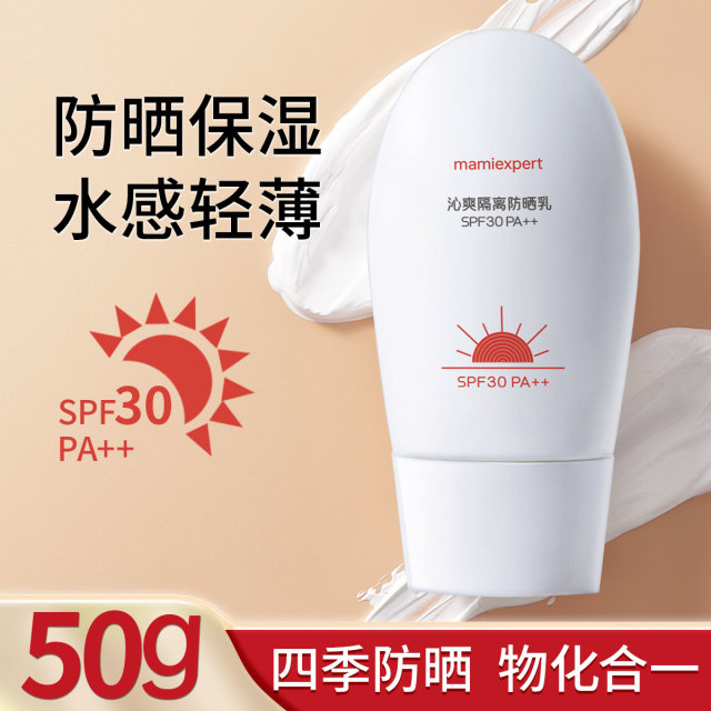 10432062.妈咪专家防晒霜SPF30妆前乳隔离防护紫外线准妈妈可用防晒乳护肤品