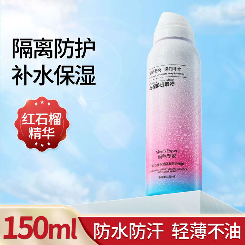 10557808.妈咪专家红石榴防护喷雾隔离保湿二合一防水防汗清爽不油腻准孕妇可用