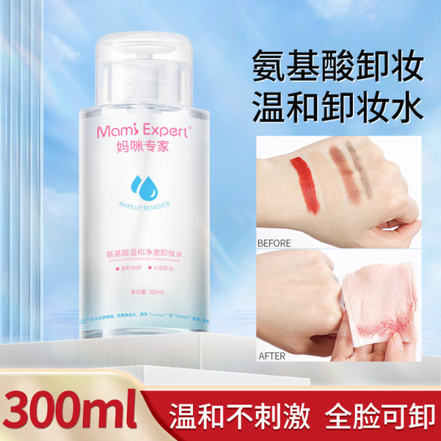 10667680.妈咪专家氨基酸卸妆水按压式深层卸妆不刺激眼唇脸三合一卸妆液准孕妇可用