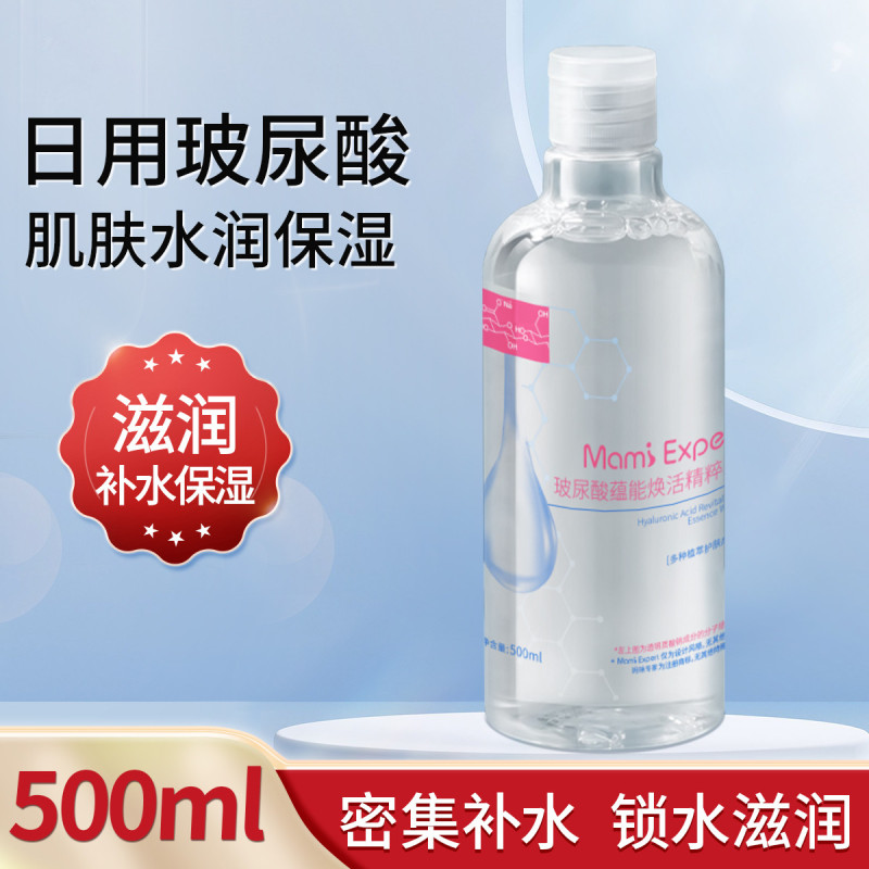 10667597.妈咪专家玻尿酸烟酰胺精粹水原液500ml保湿爽肤水湿敷水准孕妇可用精华水