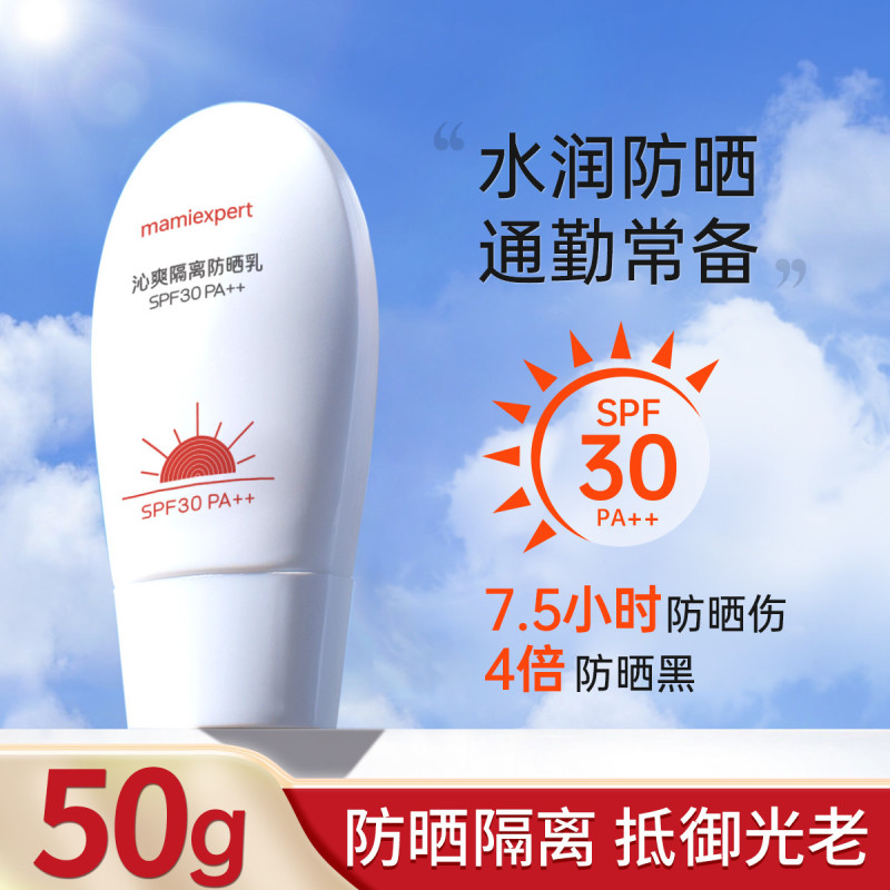 10432062.妈咪专家防晒霜SPF30妆前乳隔离防护紫外线准妈妈可用防晒乳护肤品