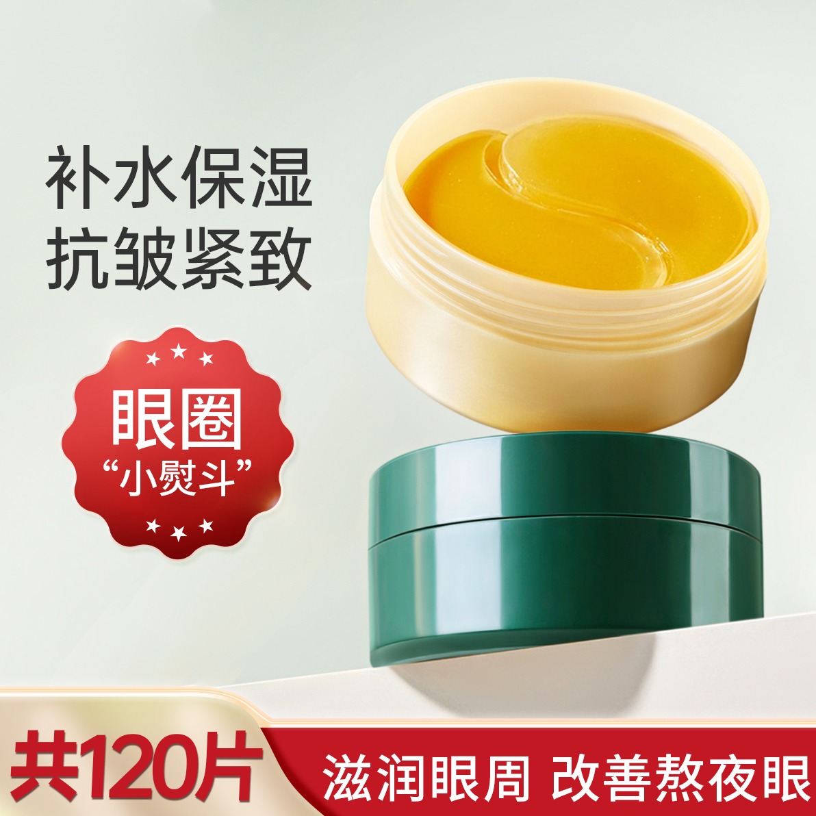 10947321.【买一送一】妈咪专家准孕妇眼膜贴眼贴膜抗皱紧致补水保湿改善熬夜眼周护肤品