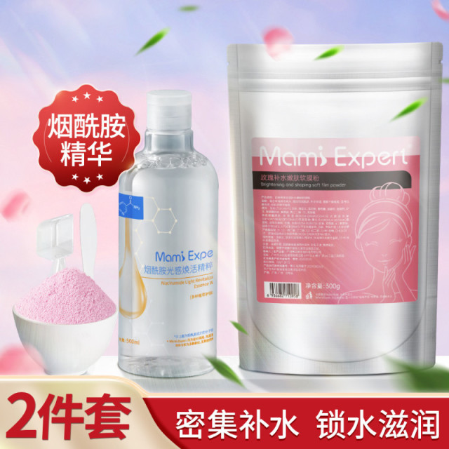 10992402.妈咪专家玫瑰软膜粉+精粹水套装玻尿酸烟酰胺精华水原液准孕妇可用爽肤水