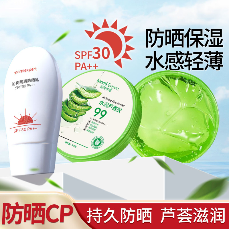 10992473.妈咪专家防晒霜SPF30PA++隔离防紫外线妆前乳防晒乳芦荟胶晒后保湿护肤品