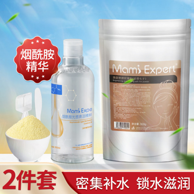 10992412.妈咪专家七子软膜粉+精粹水套装玻尿酸烟酰胺精华水原液准孕妇可用爽肤水
