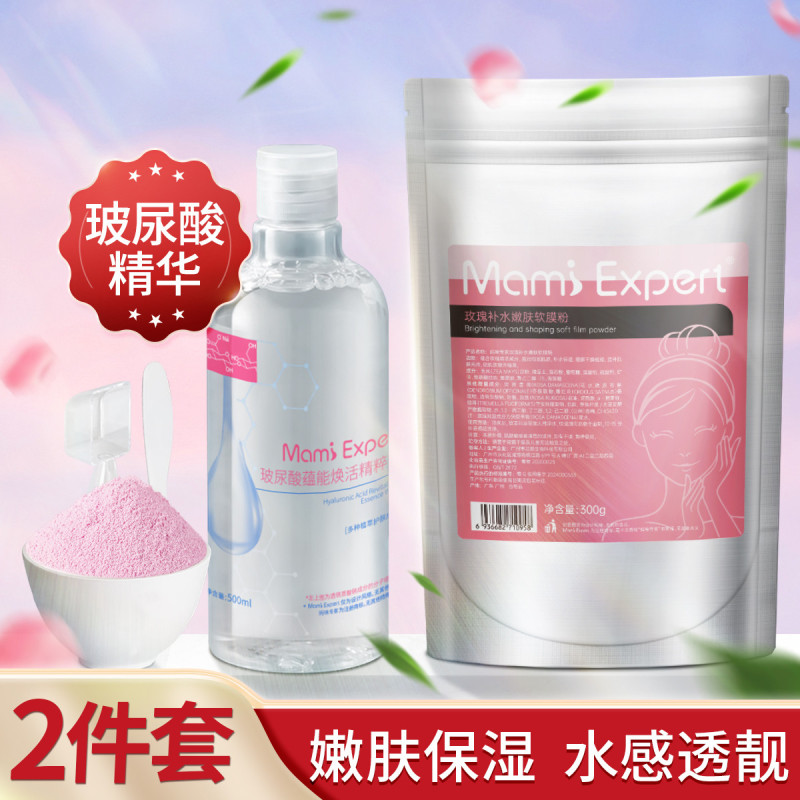 10992402.妈咪专家玫瑰软膜粉+精粹水套装玻尿酸烟酰胺精华水原液准孕妇可用爽肤水