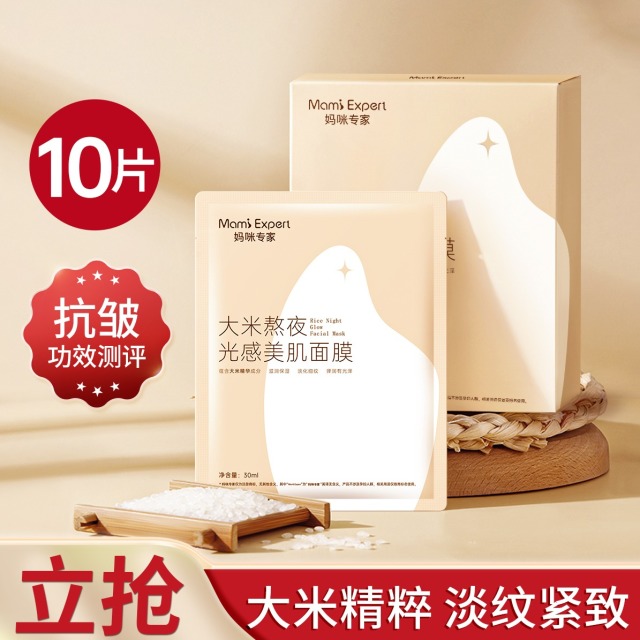 11199254.【40片超值】妈咪专家大米精粹面膜密集补水抗皱紧致准孕妇可用面膜保湿专用护肤品
