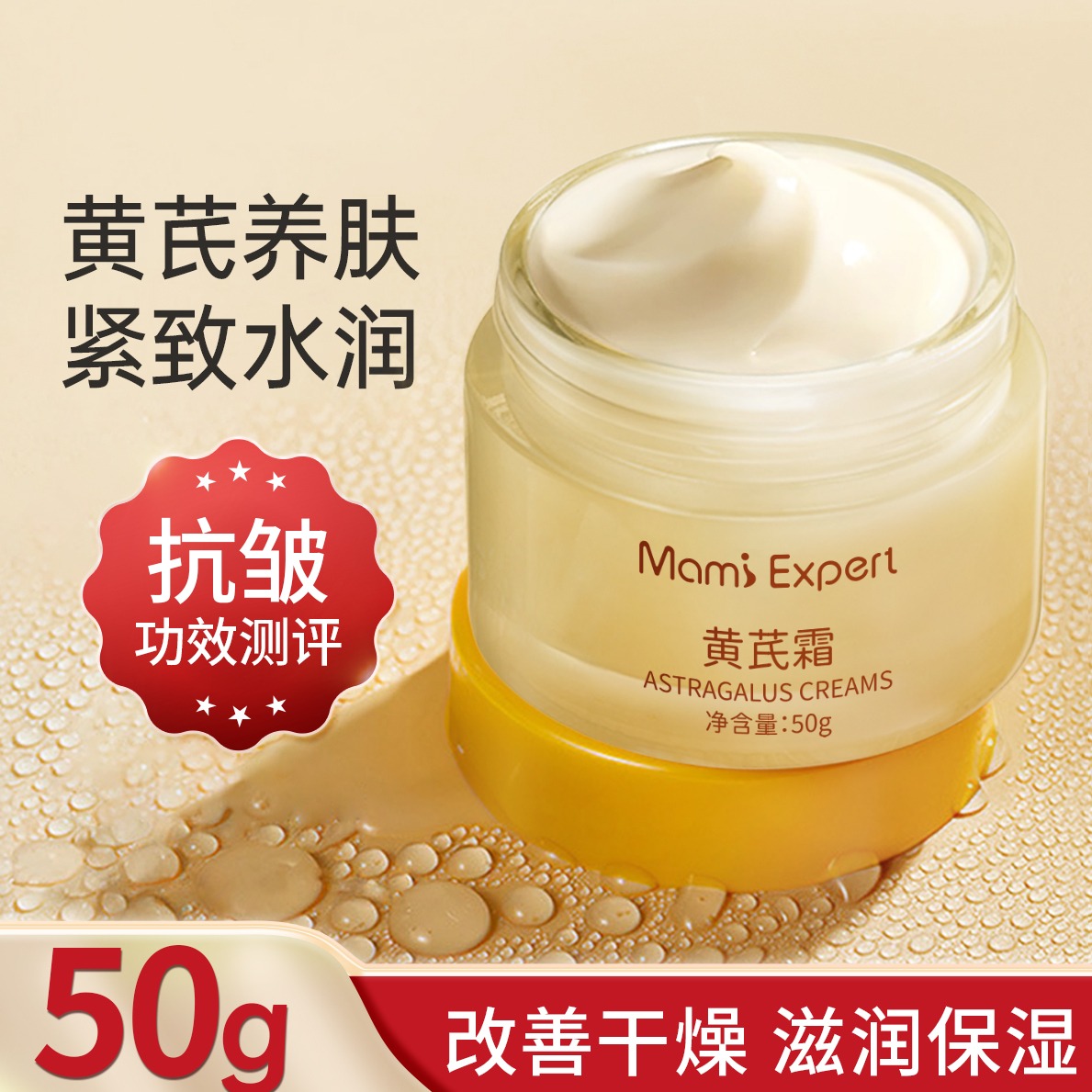 10890791.妈咪专家黄芪霜国货抗皱紧致面霜补水保湿贵妇膏保湿霜准孕妇可用护肤品