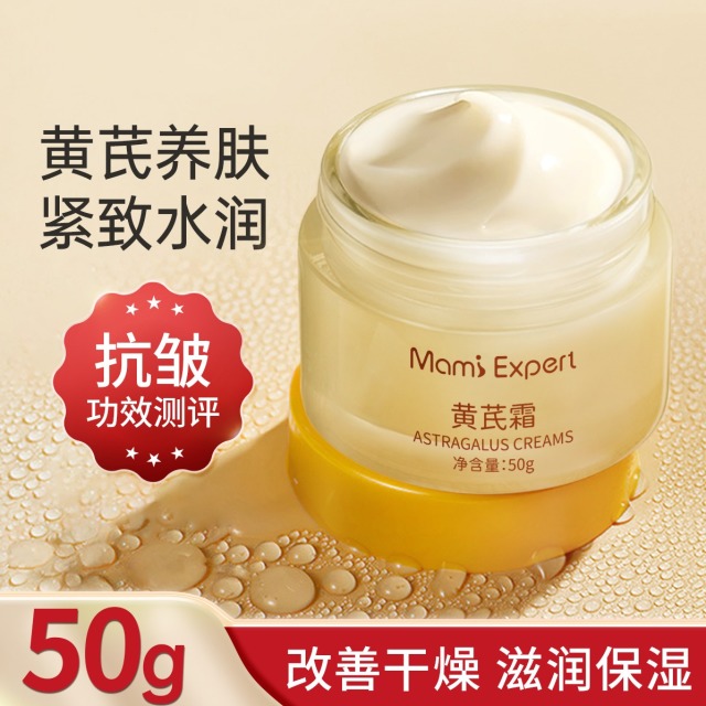 10890791.妈咪专家黄芪霜国货抗皱紧致面霜补水保湿贵妇膏保湿霜准孕妇可用护肤品