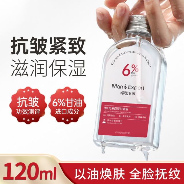 11364939.【抗皱紧致】妈咪专家烟酰胺维E马来西亚甘油淡纹补水保湿护肤妆前精华水