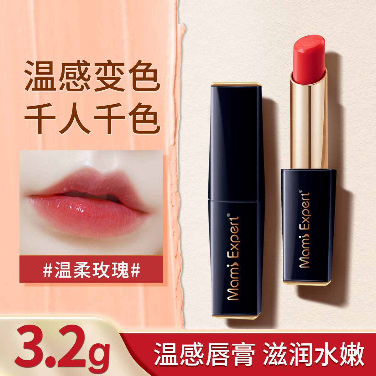 11455246.妈咪专家变色口红润唇膏滋润保湿变色唇膏准孕妇可用素颜专用化妆品彩妆