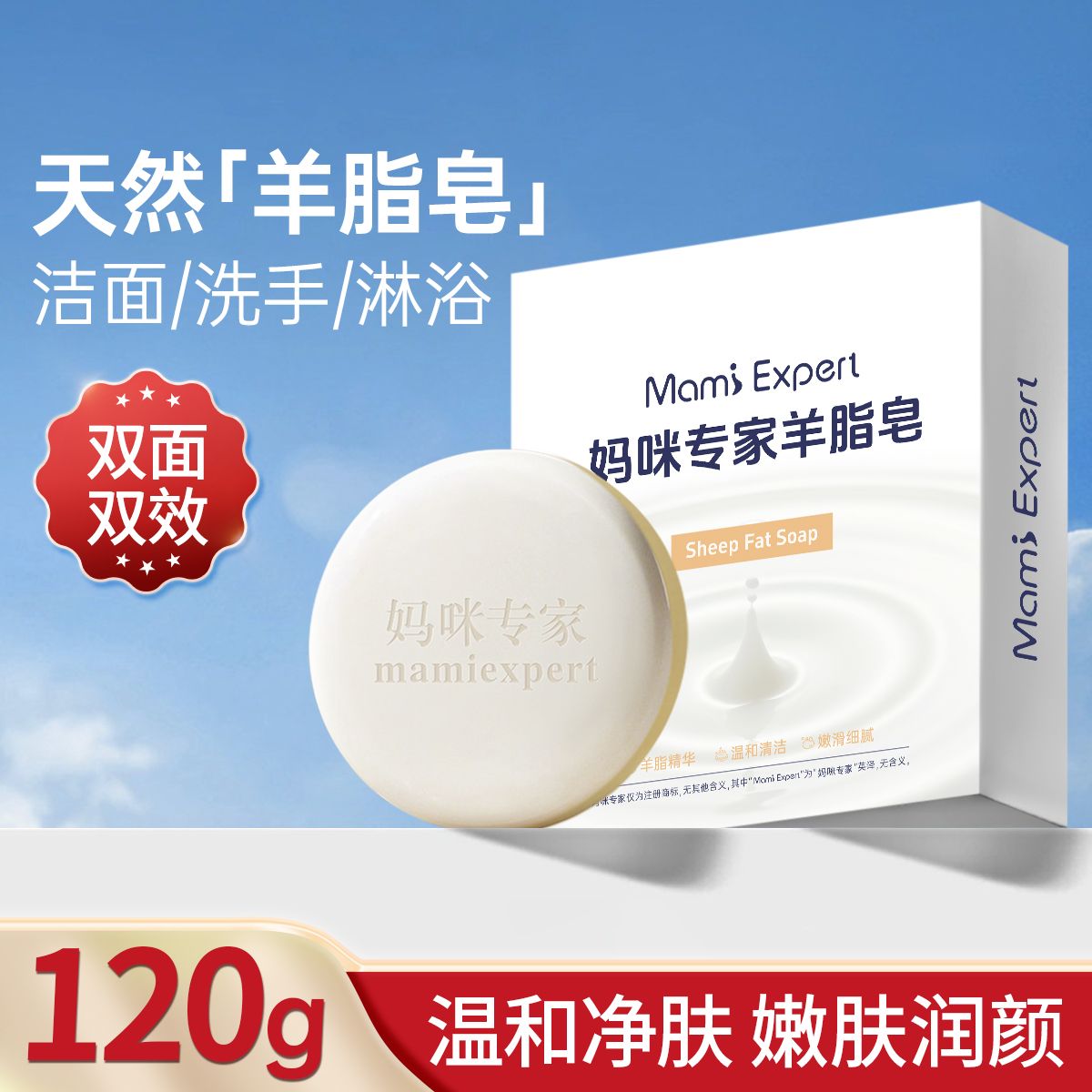 11508669.妈咪专家羊脂皂120g国货温和清洁洗脸香皂洗澡手工皂洗手肥皂准孕妇可用
