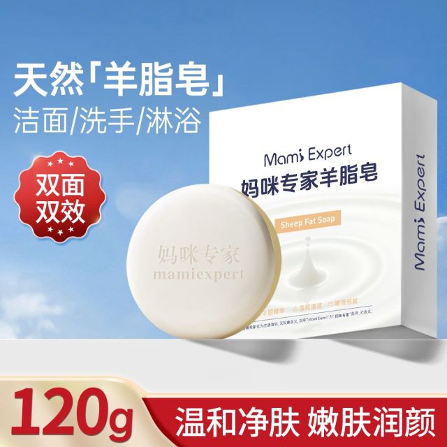 11508669.妈咪专家羊脂皂120g国货温和清洁洗脸香皂洗澡手工皂洗手肥皂准孕妇可用