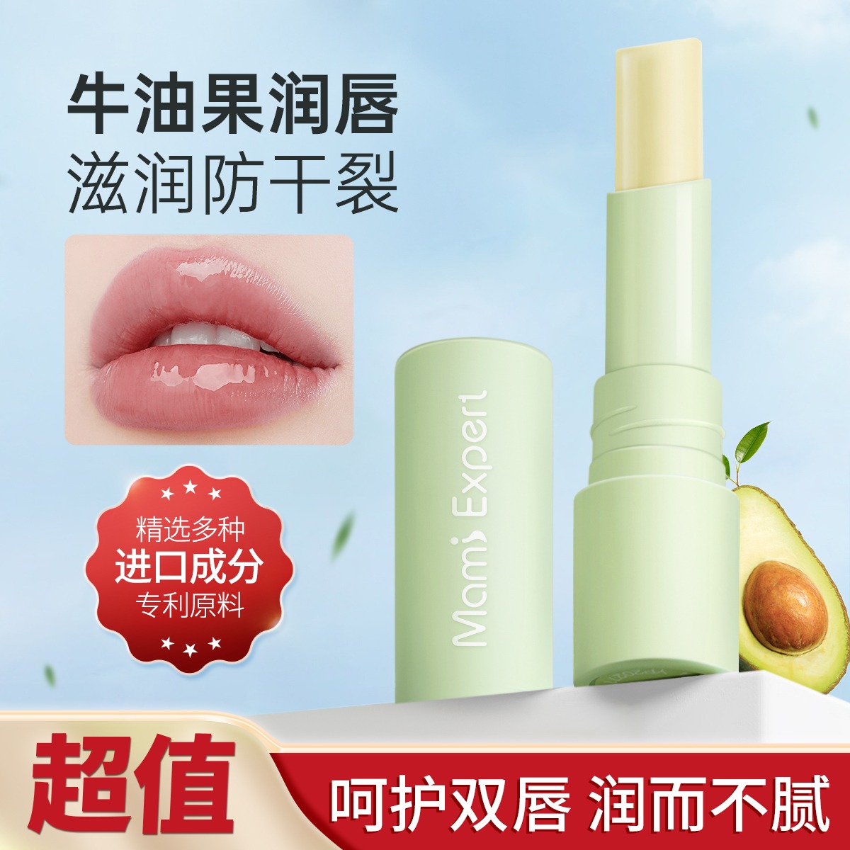 11578187.妈咪专家牛油果润唇膏3g保湿滋润口红打底防干裂唇膏女士专用准孕妇护肤品