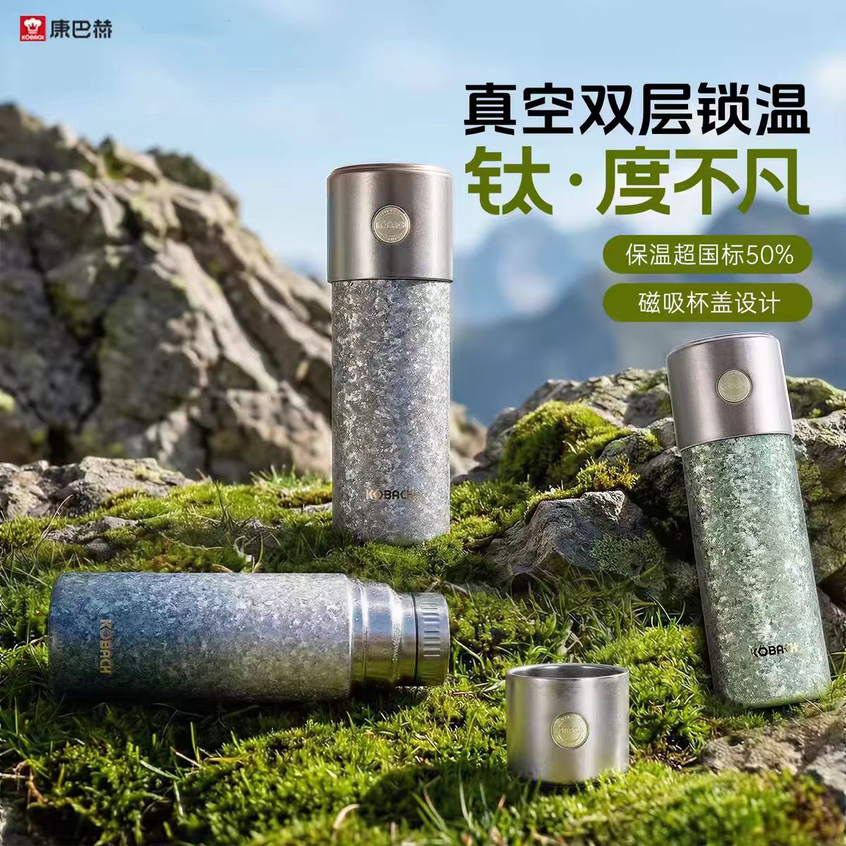 13532488.【爆款新品】康巴赫户外系列徒步钛杯【杯身纯钛、内胆纯钛】