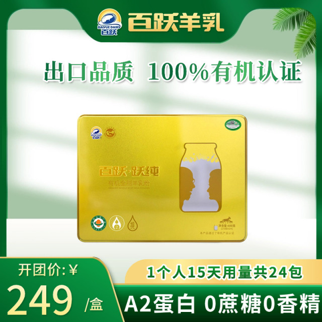 12693159.百跃 跃纯有机纯羊乳粉高钙营养早餐羊奶粉