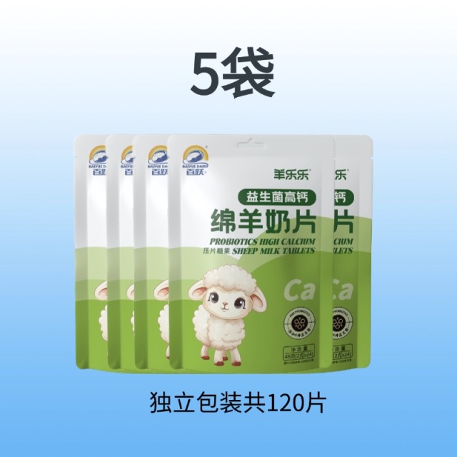 12693154.百跃 羊乐乐益生菌高钙绵羊奶片48g独立包装