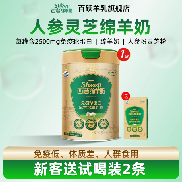 12894633.百跃西谱绵羊奶免疫球蛋白配方绵羊乳粉成人中老年奶粉羊奶粉