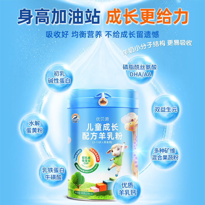 12967305.新国标优贝源儿童成长羊乳粉3-15岁儿童食用营养羊奶粉罐装
