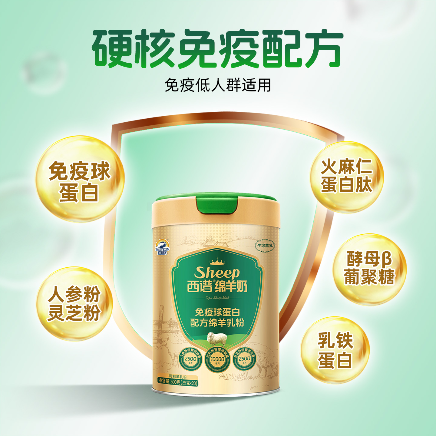 12894633.百跃西谱绵羊奶免疫球蛋白配方绵羊乳粉成人中老年奶粉羊奶粉