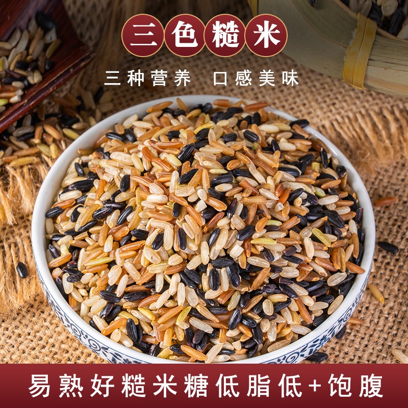 12724019.【4盒】杨芊一 云南三色糙米500克/盒 农家五谷杂粮