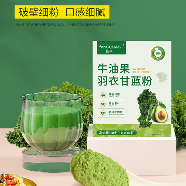 12893012.【3盒】杨芊一 牛油果羽衣甘蓝粉30克/盒(3克*10条) 配料干净