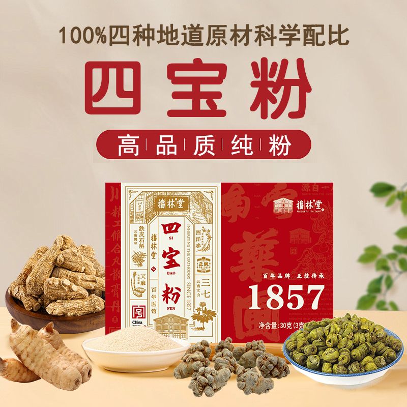 13058336.【3盒】正宗三七 西洋参 铁皮石斛 天麻正品四宝粉30克/盒