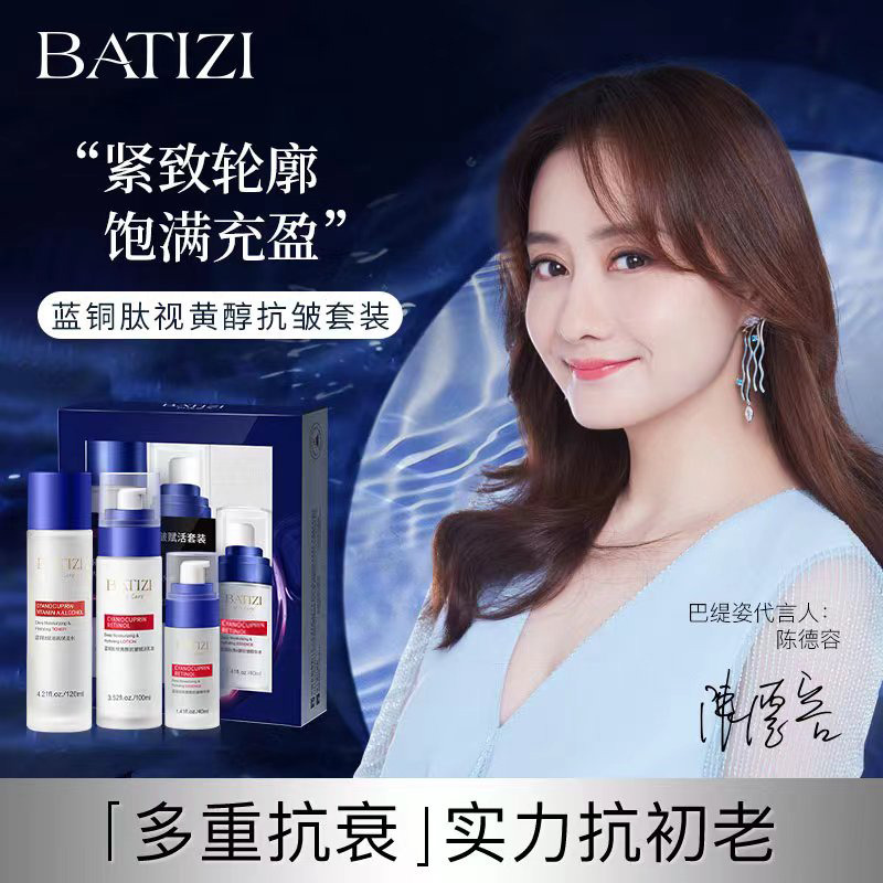 12894134.【3件套到手仅29.9！】BATIZI巴缇姿蓝铜肽视黄醇抗皱赋活套装 水乳精华三件套！ 清爽不粘腻 油皮混油皮闭眼入