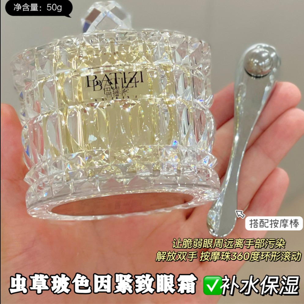12894709.巴缇姿 虫草玻色因紧致眼霜 质地轻透薄润 多重植萃精华 呵护眼周肌肤 轻盈质地不粘腻