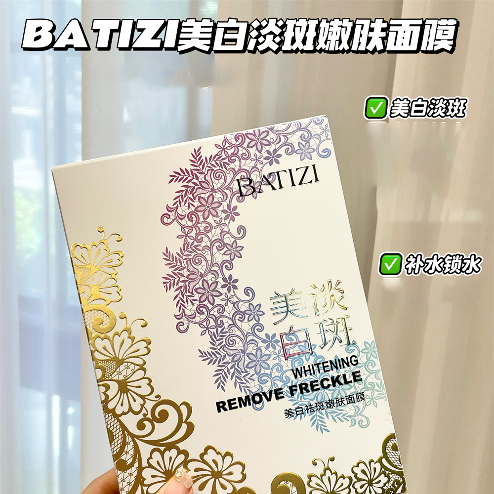 12894645.【2盒/3盒】巴缇姿美白祛斑嫩肤面膜 保湿补水美白去黄气 好吸收不黏腻 温和无刺激