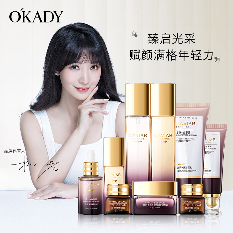 12896640.欧佩臻美亮颜修护九件套装保湿补水